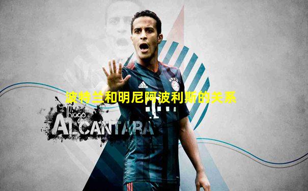 波特兰和明尼阿波利斯的关系